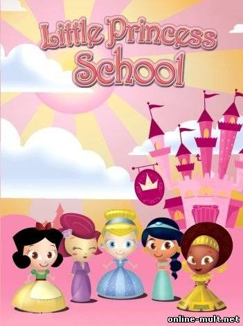 школа маленьких принцесс смотреть бесплатно