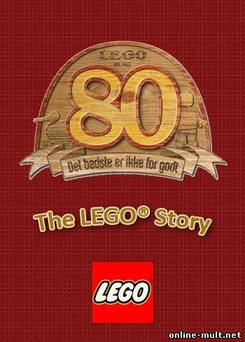 история лего